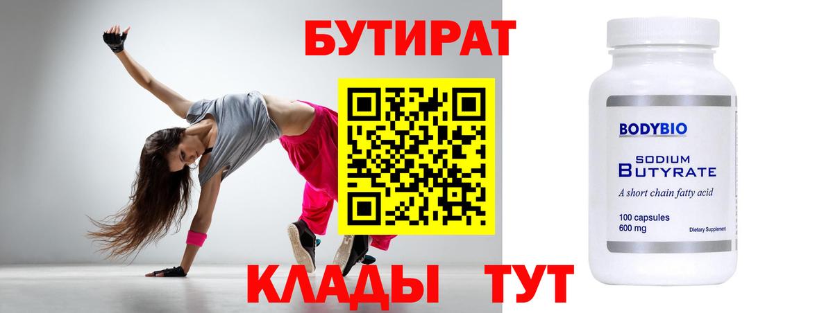 Рузаевка  Бутират BDO  Вход с VPN 