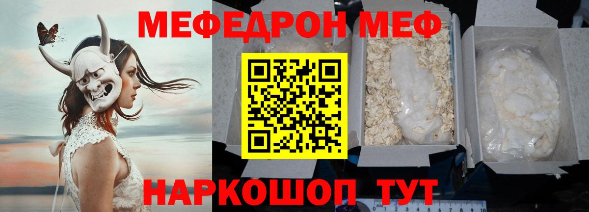 МЯУ-МЯУ  Вход с VPN  МЕФ кристаллы  МЯУ-МЯУ  Рузаевка  Меф мука 