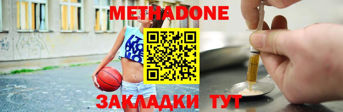 Рузаевка  МЕТАДОН кристалл  Вход с VPN 