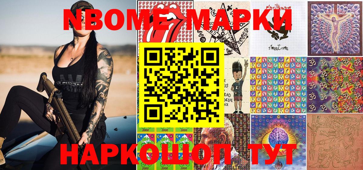 Наркотические марки 1,8мг Рузаевка