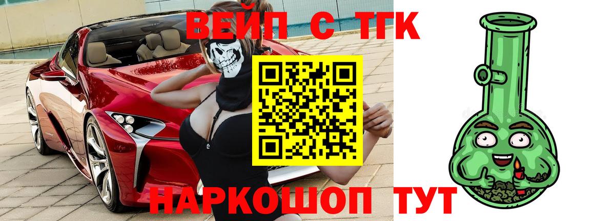 ТГК вейп с тгк  Вход с VPN  Рузаевка  ТГК гашишное масло 